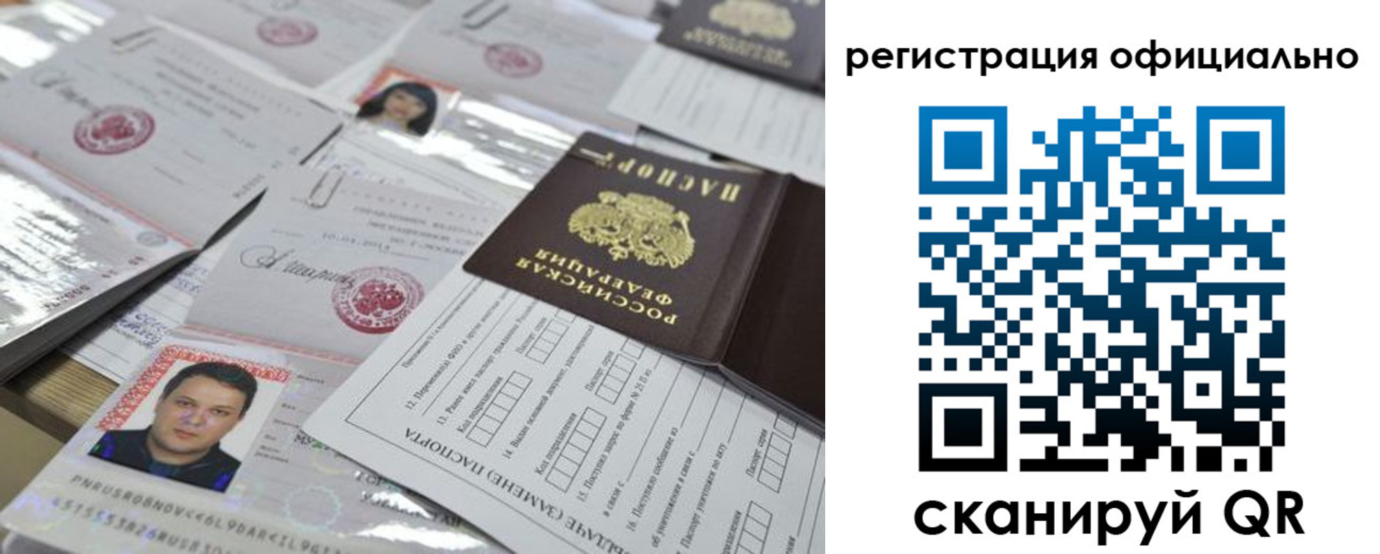 временная регистрация надежно в Новокузнецке