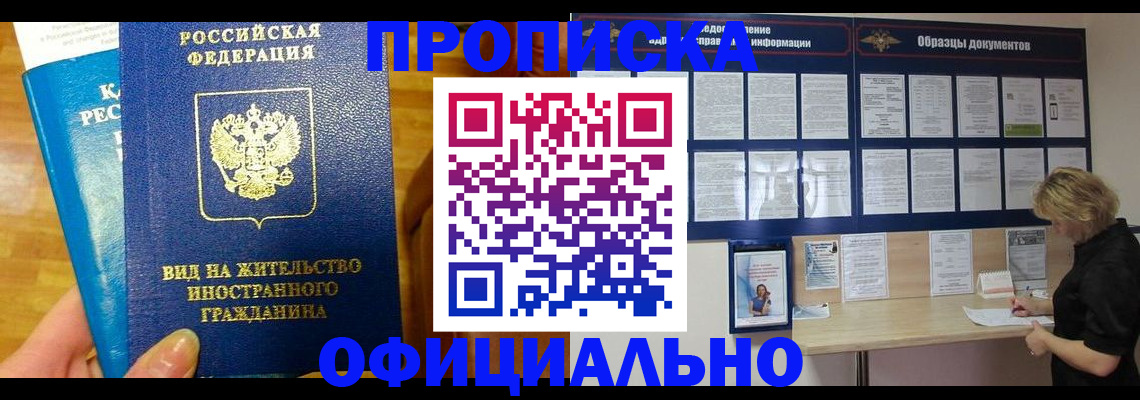 временная регистрация гарантия в Новокузнецке