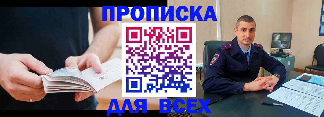прописка для работы в Новокузнецке